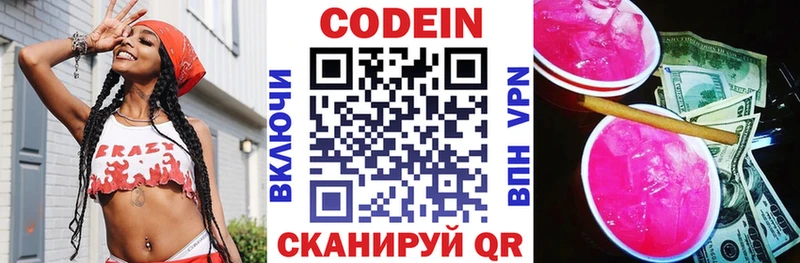 Кодеин напиток Lean (лин)  купить наркоту  Бор 